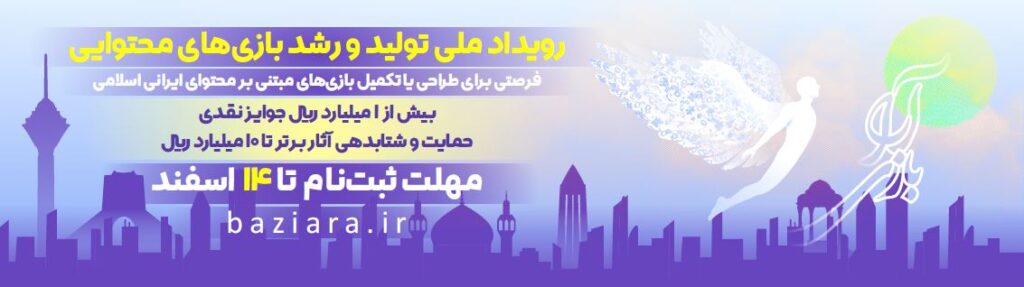 فراخوان ثبت نام در رویداد محتوایی بازی آرا